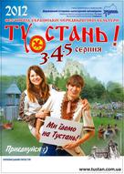 Фестиваль "Ту Стань"-2012