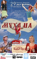 Концерт гурту " MUHA"