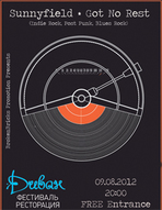Концерт групп «Sunnyfield» и «Got No Rest»