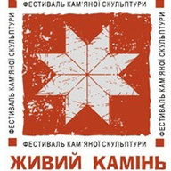 Фестиваль кам'яних скульптур «Живий камінь» 2012