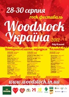 Фестиваль Woodstock