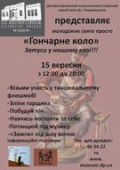 Фестиваль "Гончарне коло" 2012