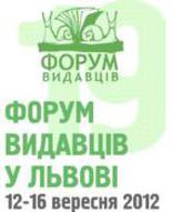 Львівський міжнародний літературний фестиваль в рамках Форуму видавців