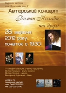 Концерт Романа Коляди та його друзів