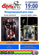 Концерт Пальто Sorry Бэнд та The Blues Nephews