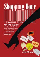 Концерт гурту «Shopping Hour»