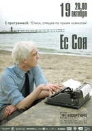 Вечір поезії Ес Сої