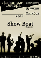 Jazzовый вечір з гуртом Show Boat (Харків)