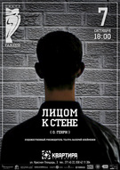 Вистава «Лицом к стене» (за мотивами розповіді О. Генрі) театру ГАМАЮН