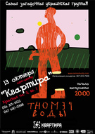 Концерт гурту «РЕМОНТ ВОДЫ»