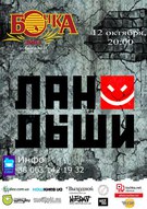 Перший київський концерт гурту "ЛАНДЫШИ"