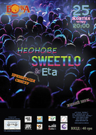 Неонове шоу від гурту "SWEETLO"