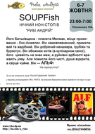 Нічний серіальний марафон в "РИБІ АНДРІЙ"