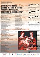 Десятий Фестиваль Давньої Музики