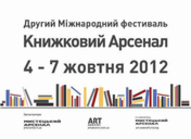 Книжковий Арсенал 2012