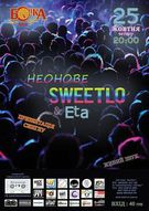 Концерт гурту SWEETLO