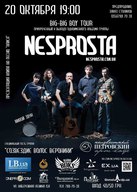 Концерт рок-групи NESPROSTA (Київ)