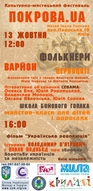 Фестиваль «Покрова.UA»
