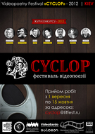 Міжнародний фестиваль відеопоезії «CYCLOP»