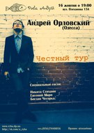 Творчий вечір Андрія Орловського "Честный тур"