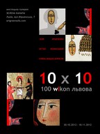 10 х 10 «сто wIkon Львова» - виставка молодих художників Львова Ольги Кравченко, Уляни Нищук-Борисяк та Остапа Лозинського