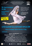 Гала концерт зірок балету СНГ «Общее балетное пространство»