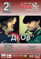 Едуард ДІЛЯ Приступа та Орест Криса з новою акустичною програмою