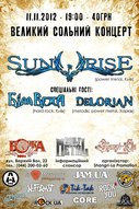 Спільний концерт гуртів «SUNRISE», «БІЛА ВЕЖА», «DELORIAN»