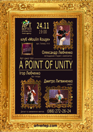Концерт арт-джаз тріо "A Point Of Unity" Олександра Любченка