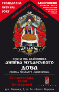 Шоу-мен Антін Мухарський презентує свою нову книгу «Доба. Сповідь молодого “бандерівця”»