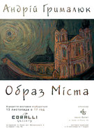 Персональна виставка живопису Андрія Грималюка "Образ міста"