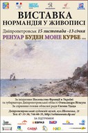 Виставка живопису «Нормандія у живописі»