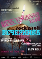 День Народження «Невідомого Петровського»