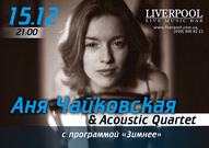 Анна Чайковская and Acoustic Quartet з програмою «Зимнее»