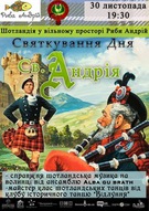 День Святого Андрія з гуртом «Алба ГО Брах»