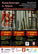 ХІІ міжнародний джазовий фестиваль «Jazz Bez»