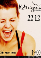 Концерт харківського гурту KAssiopeia (джаз/соул/фанк/рок)