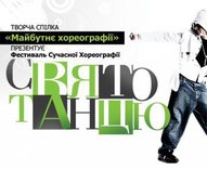 Танцювальний фестиваль «Свято Танцю 2012»