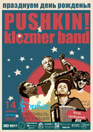 Концерт «PUSHKIN klezmer band»