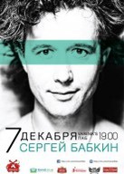 Концерт Сергія Бабкіна