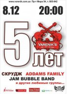 День народження паба Varenik's 5 років!