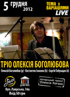 Концерт тріо Олексія Боголюбова з новою програмою