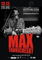 MAX TAVRICHESKY в арт-кафе «Невідомий Петровський»