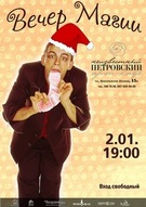 Вечір новорічної магії