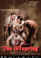 Концерт гурту УТ-1  (кавер-вечер "The offspring")