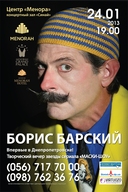 Творчий вечір актора театру «Маски-Шоу» Бориса Барського