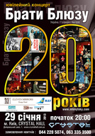 Ювілейний концерт Брати Блюзу - 20 років!