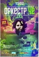 Концерт гурту «Оркестр Че»