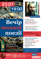 Вечір чеської поезії присвячений Івану Вернішу