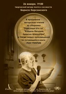 Творчий вечір Бориса Херсонського